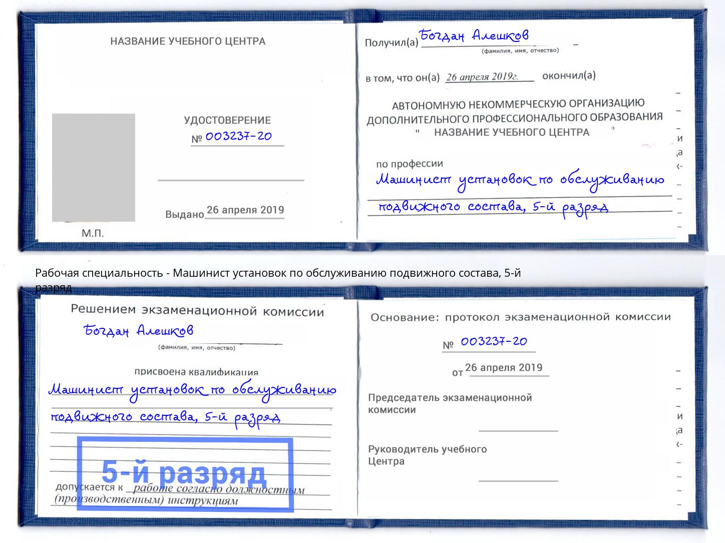 корочка 5-й разряд Машинист установок по обслуживанию подвижного состава Кулебаки