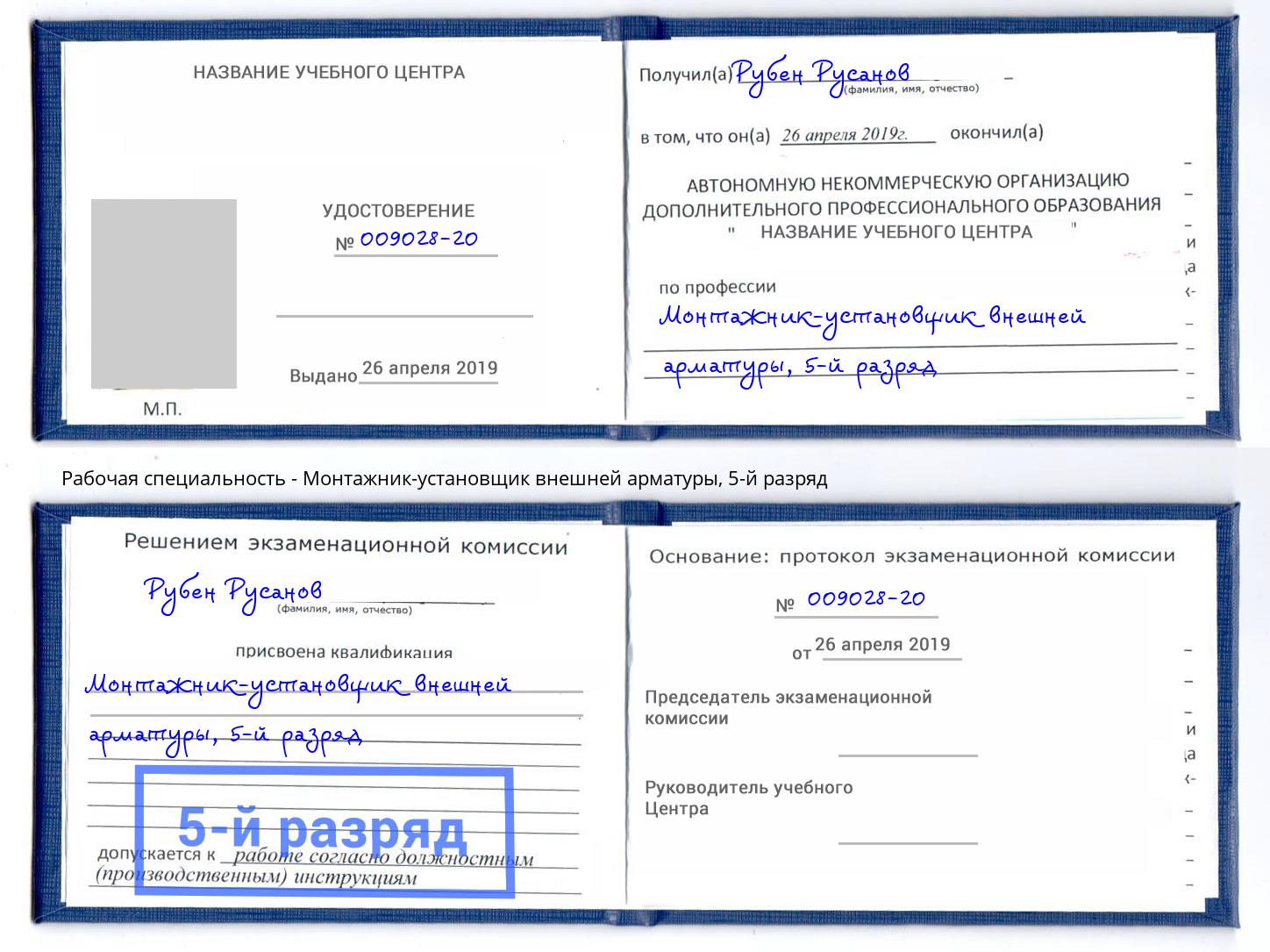 корочка 5-й разряд Монтажник-установщик внешней арматуры Кулебаки