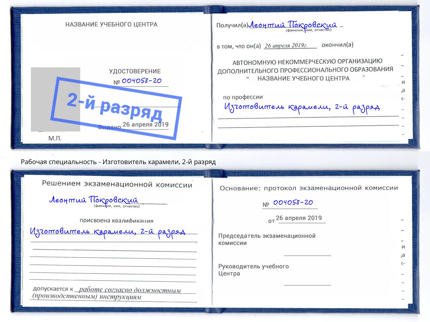 корочка 2-й разряд Изготовитель карамели Кулебаки