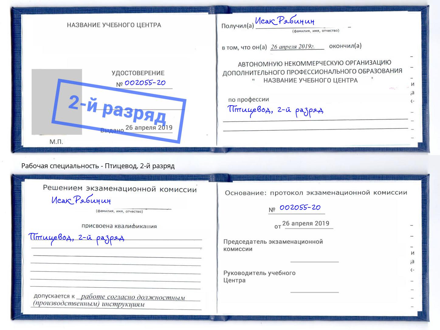 корочка 2-й разряд Птицевод Кулебаки