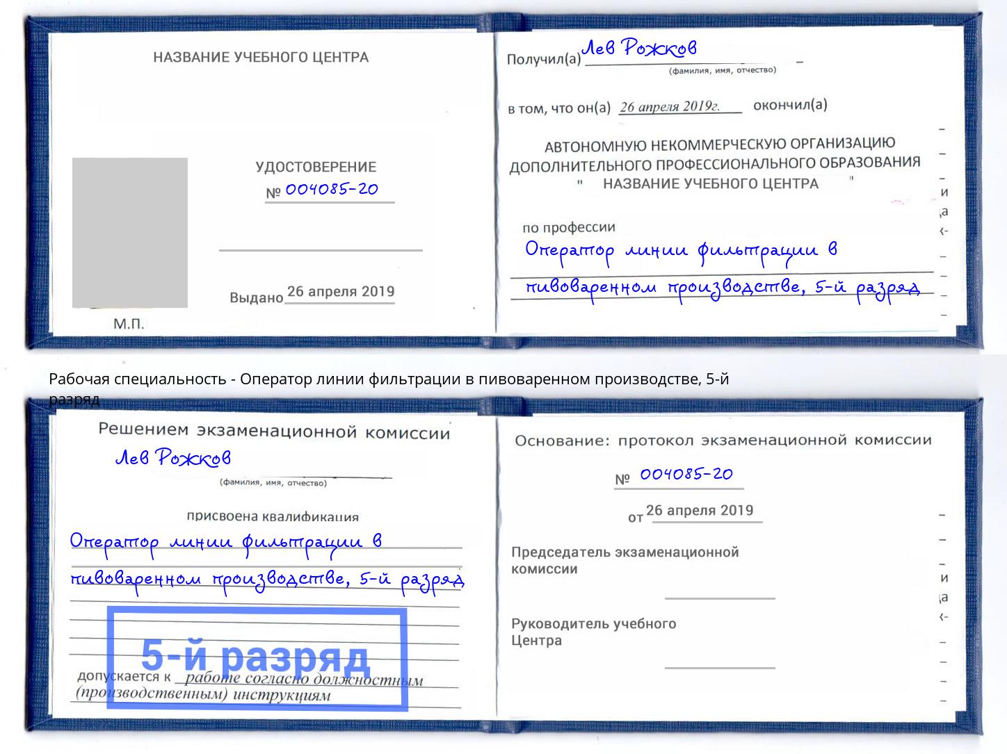 корочка 5-й разряд Оператор линии фильтрации в пивоваренном производстве Кулебаки