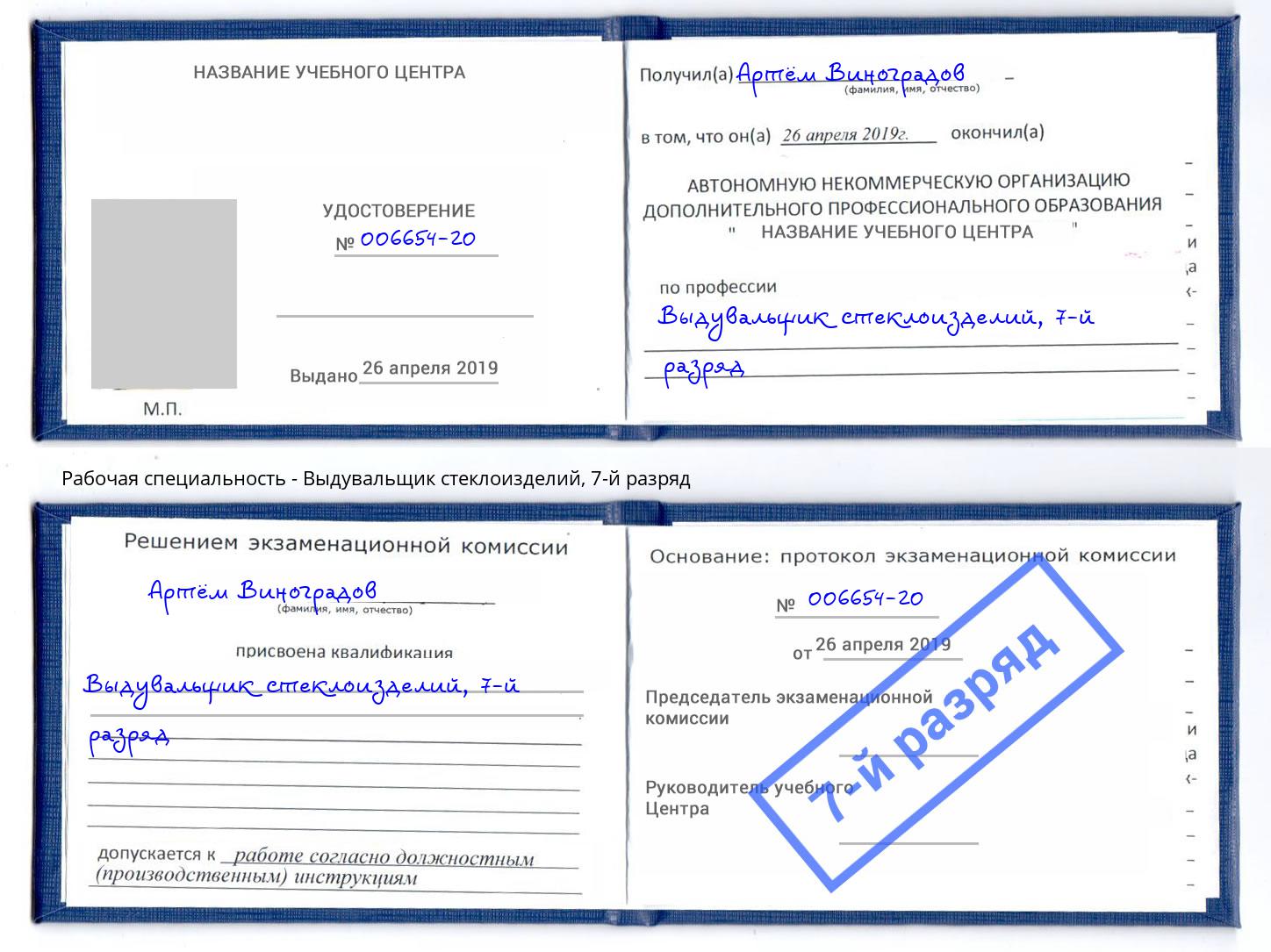 корочка 7-й разряд Выдувальщик стеклоизделий Кулебаки