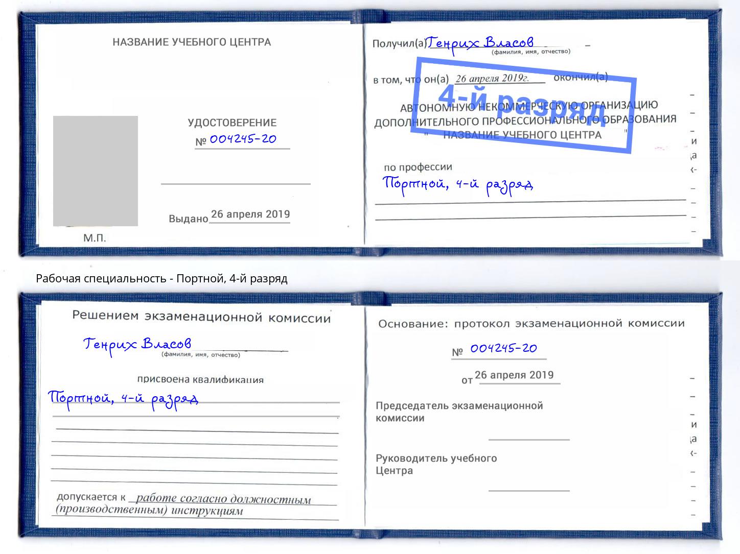 корочка 4-й разряд Портной Кулебаки
