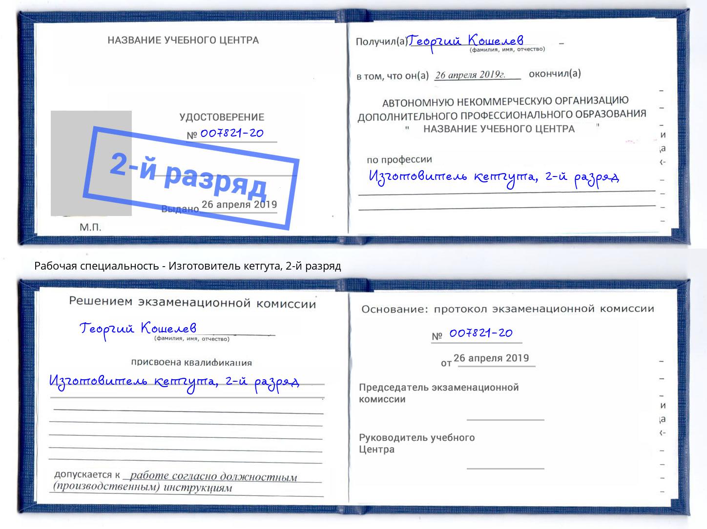 корочка 2-й разряд Изготовитель кетгута Кулебаки