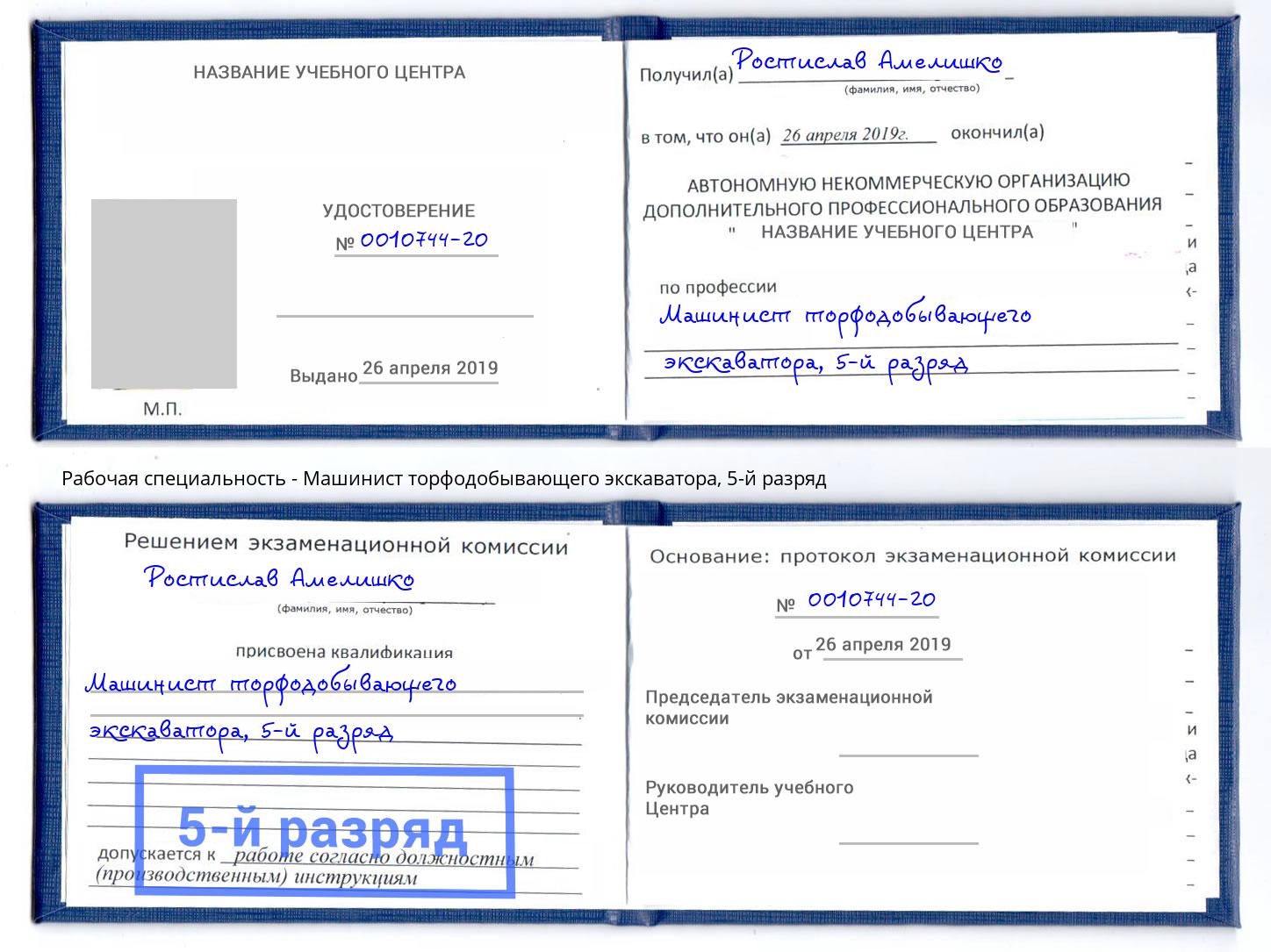 корочка 5-й разряд Машинист торфодобывающего экскаватора Кулебаки