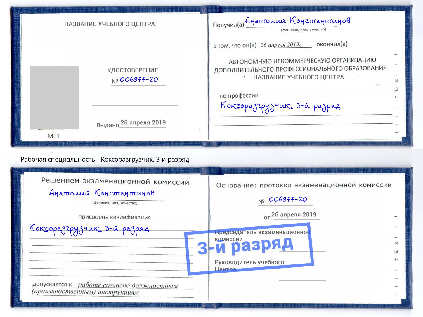 корочка 3-й разряд Коксоразгрузчик Кулебаки