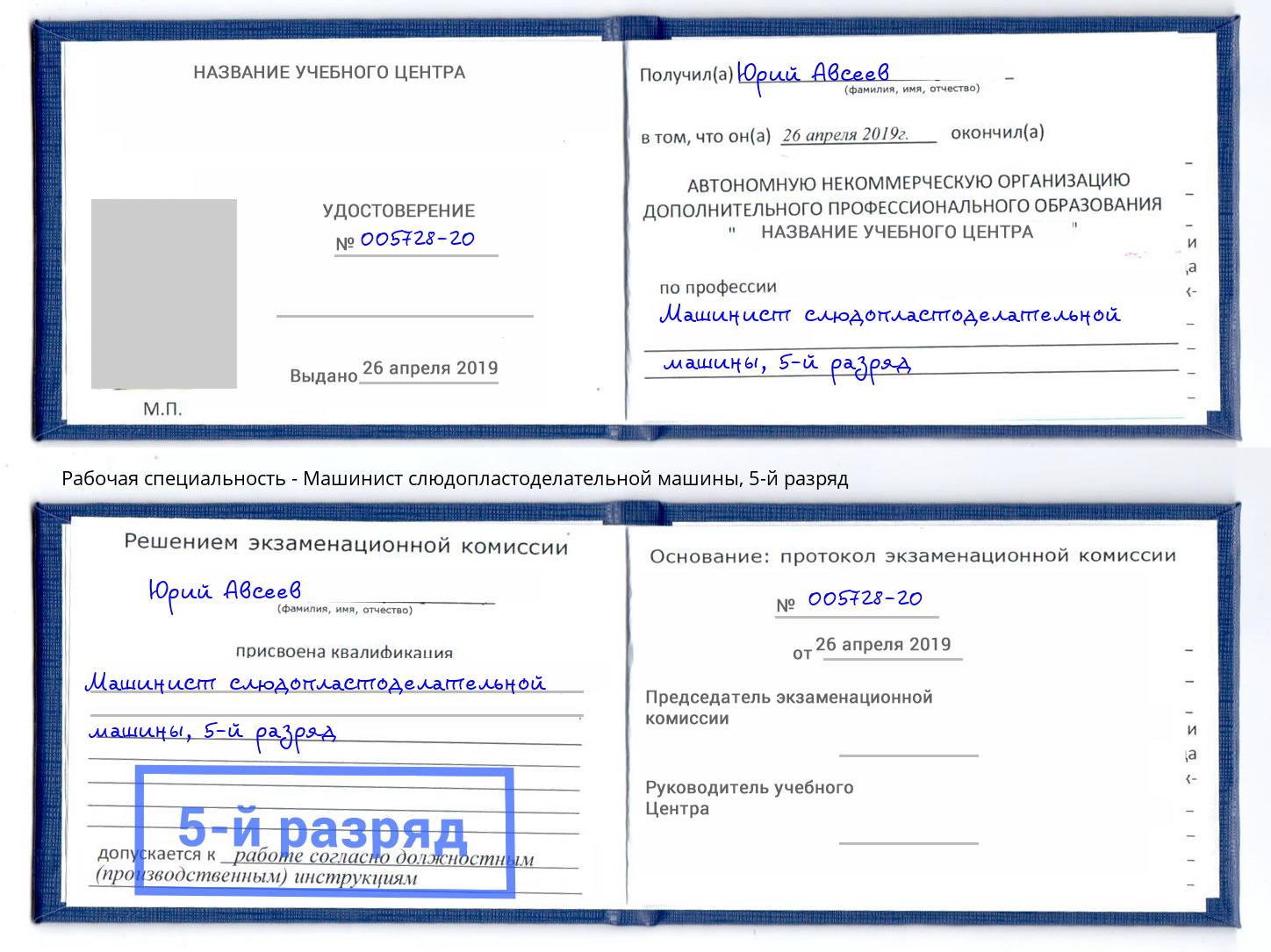 корочка 5-й разряд Машинист слюдопластоделательной машины Кулебаки