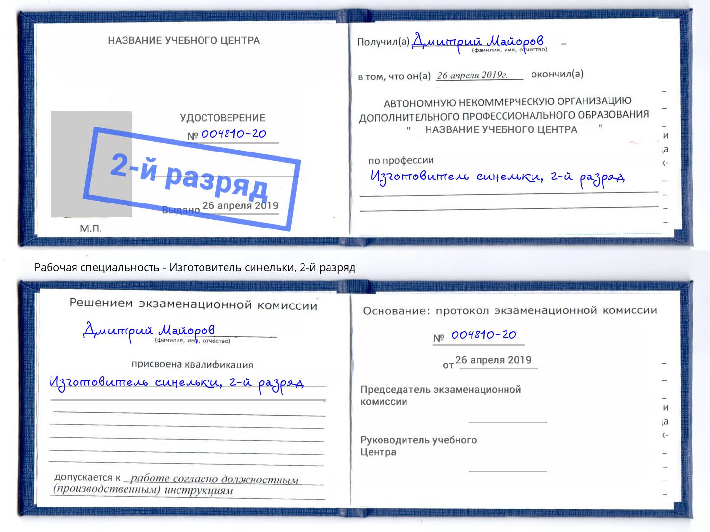 корочка 2-й разряд Изготовитель синельки Кулебаки