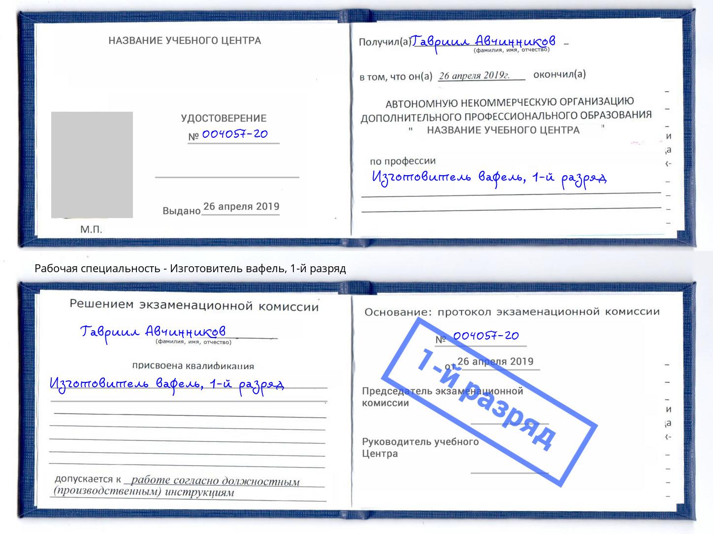 корочка 1-й разряд Изготовитель вафель Кулебаки