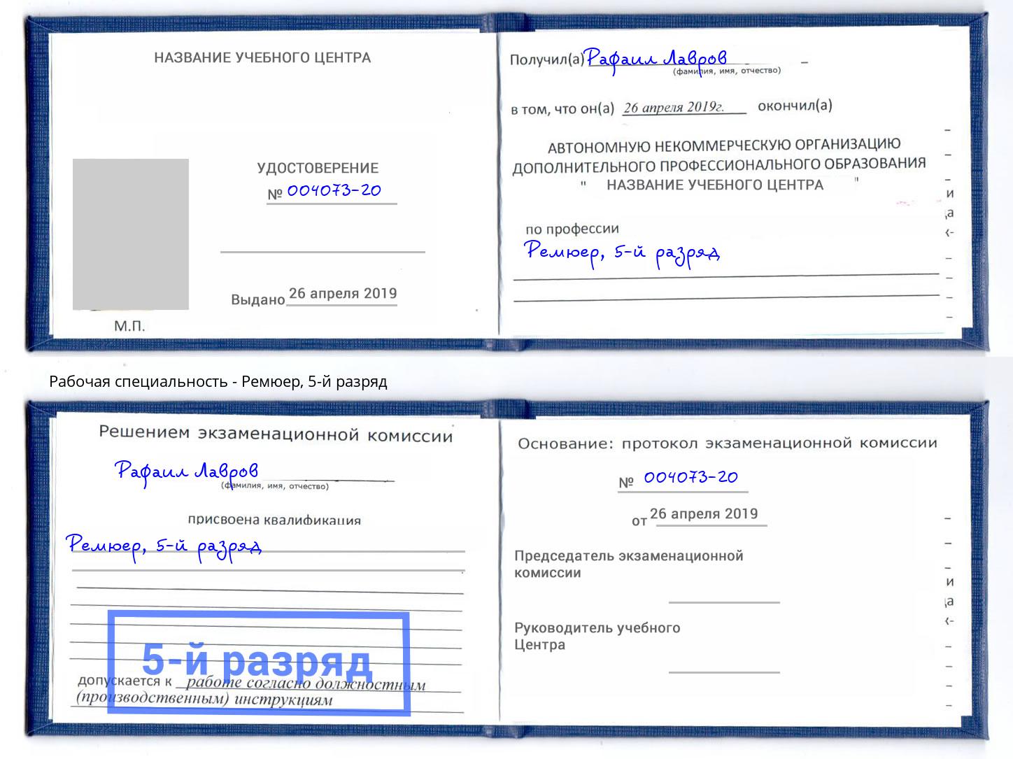 корочка 5-й разряд Ремюер Кулебаки