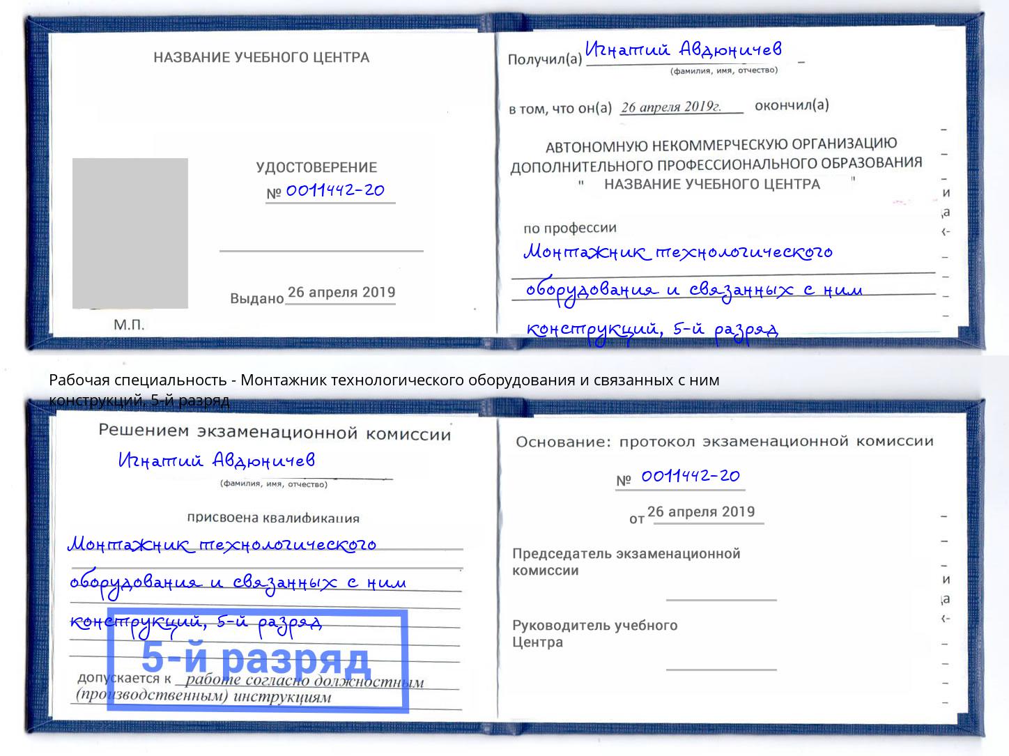 корочка 5-й разряд Монтажник технологического оборудования и связанных с ним конструкций Кулебаки