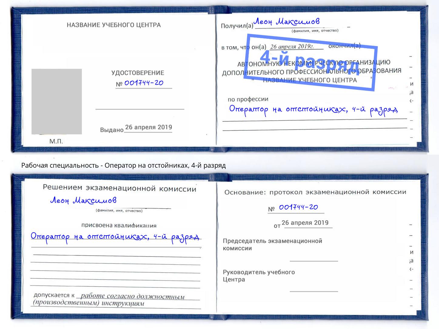 корочка 4-й разряд Оператор на отстойниках Кулебаки