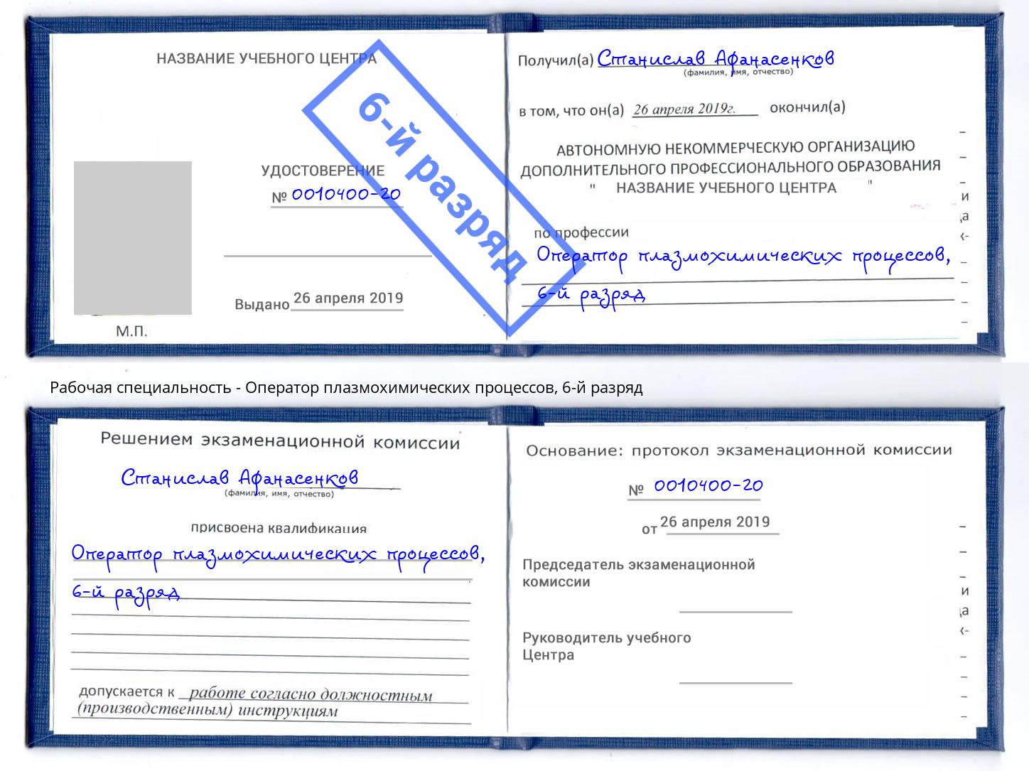 корочка 6-й разряд Оператор плазмохимических процессов Кулебаки