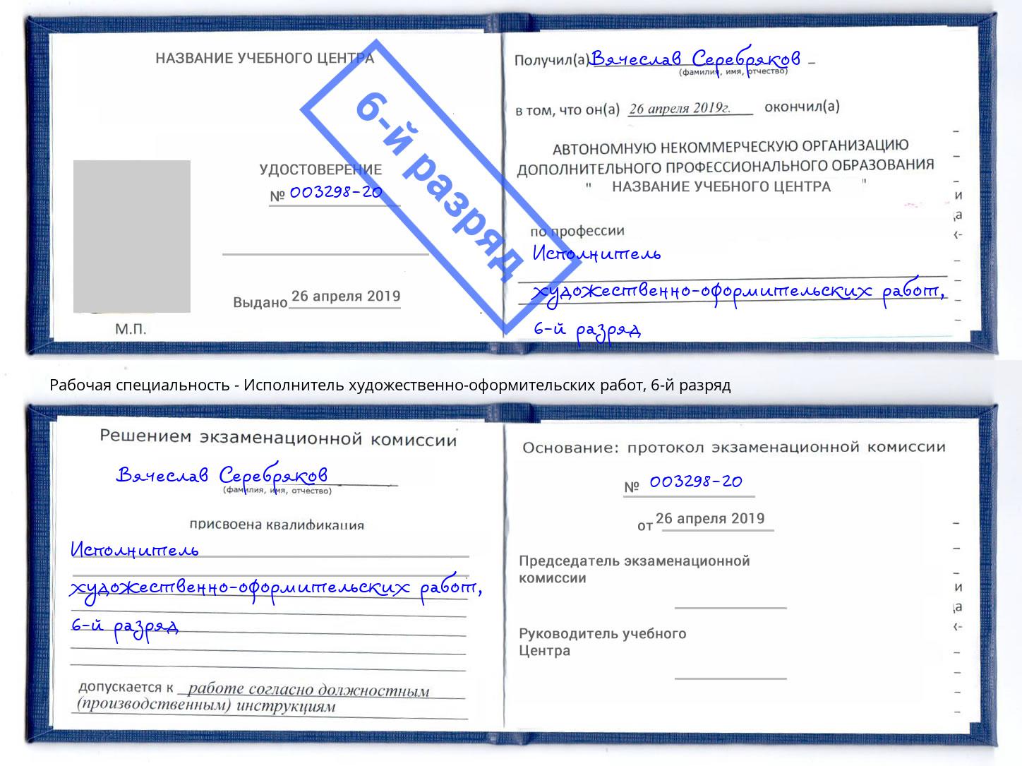 корочка 6-й разряд Исполнитель художественно-оформительских работ Кулебаки