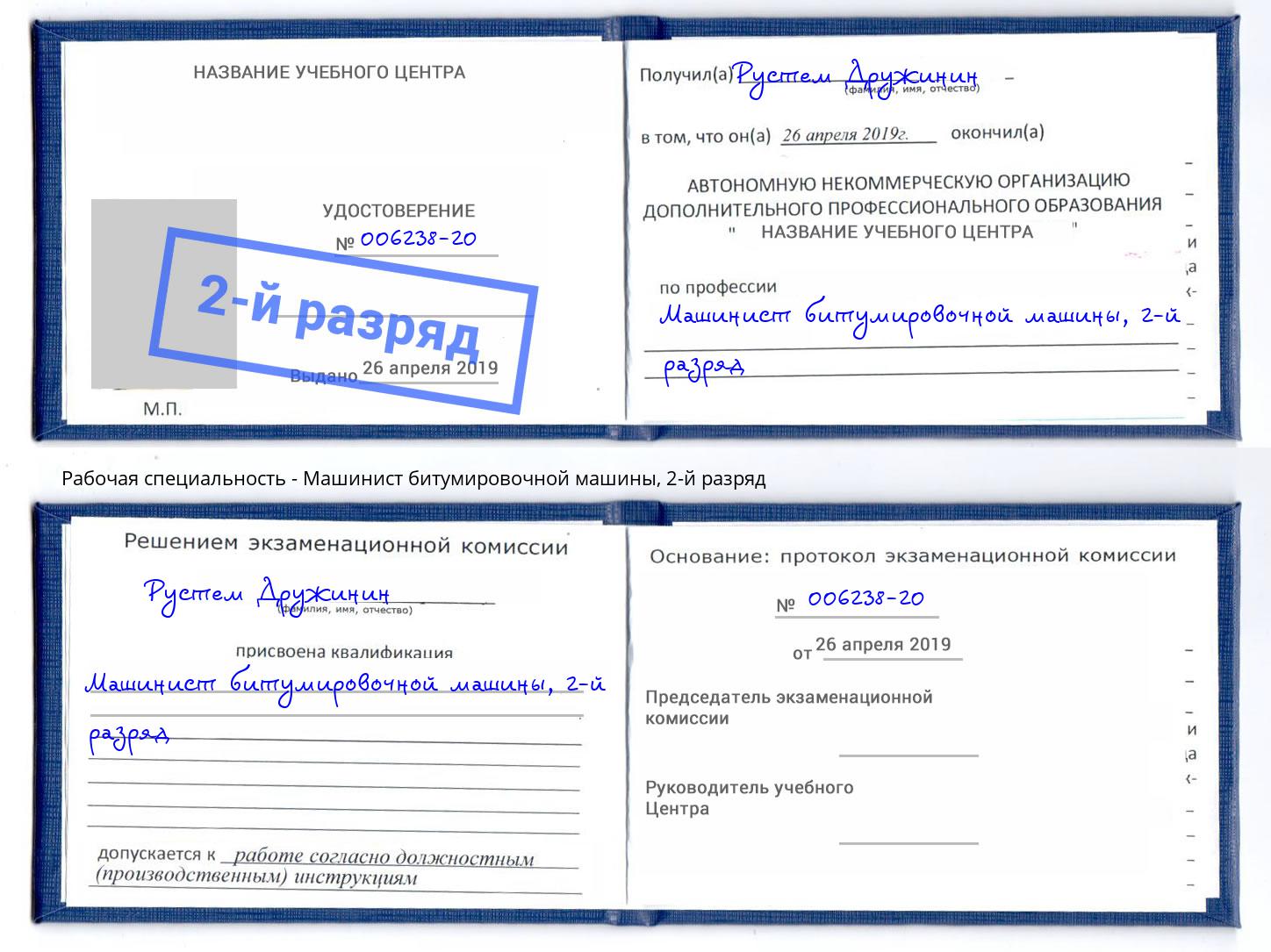 корочка 2-й разряд Машинист битумировочной машины Кулебаки