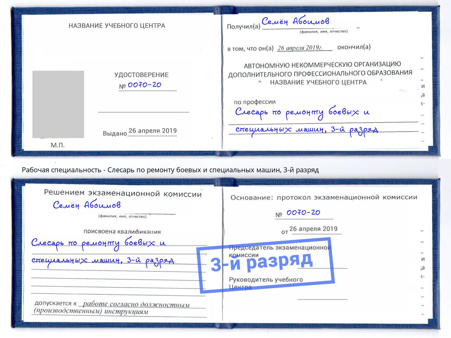 корочка 3-й разряд Слесарь по ремонту боевых и специальных машин Кулебаки