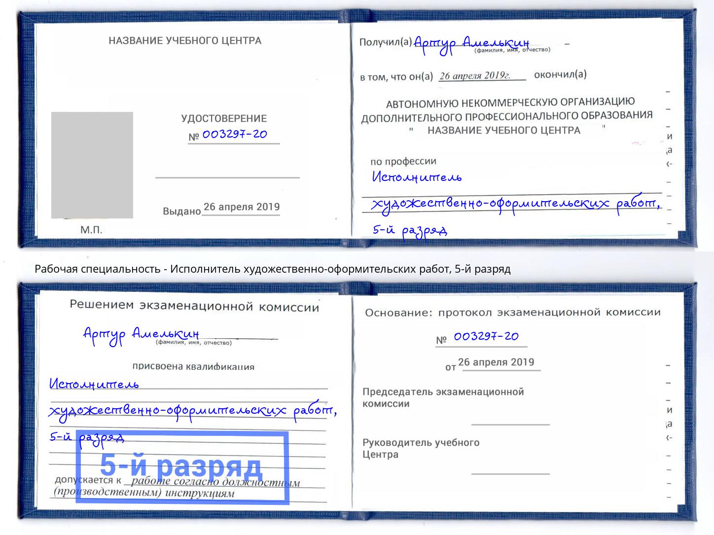 корочка 5-й разряд Исполнитель художественно-оформительских работ Кулебаки