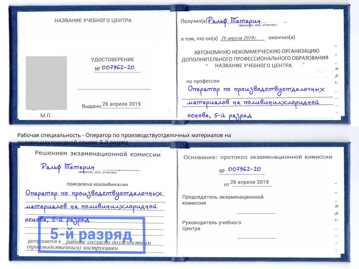 корочка 5-й разряд Оператор по производствуотделочных материалов на поливинилхлоридной основе Кулебаки