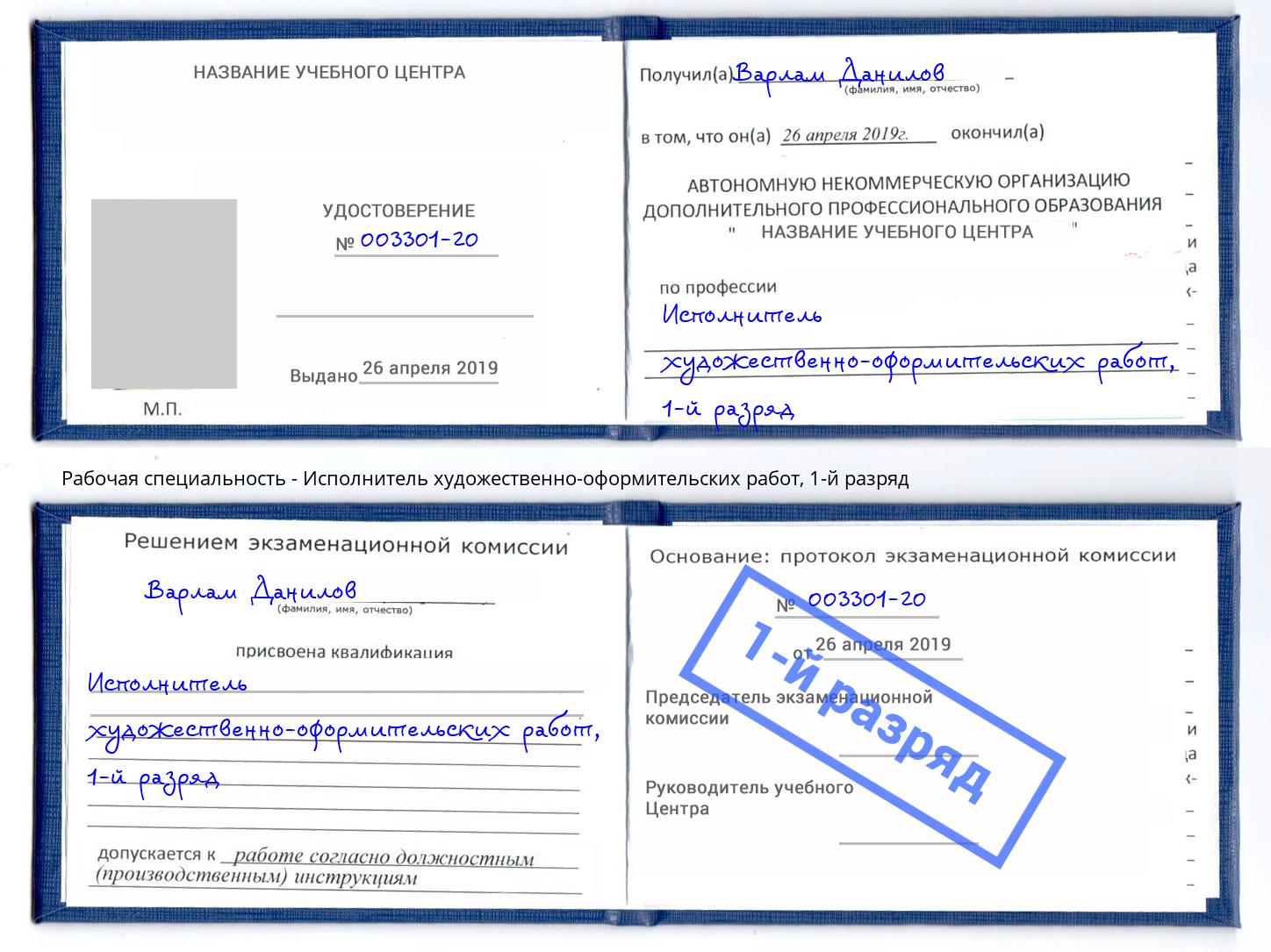 корочка 1-й разряд Исполнитель художественно-оформительских работ Кулебаки