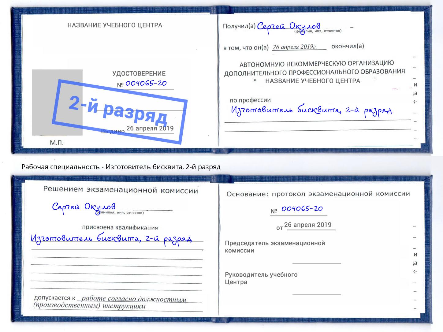 корочка 2-й разряд Изготовитель бисквита Кулебаки