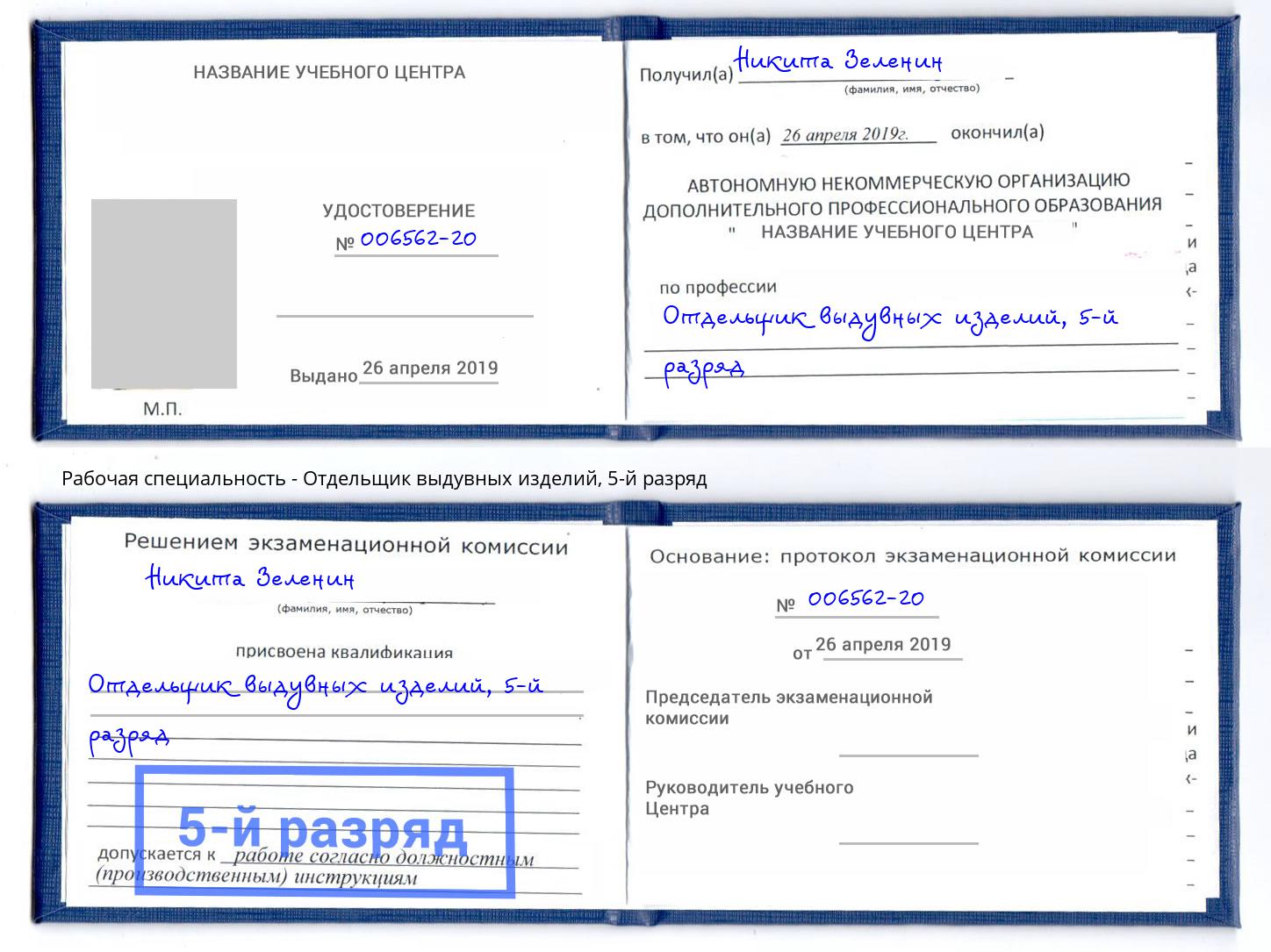 корочка 5-й разряд Отдельщик выдувных изделий Кулебаки