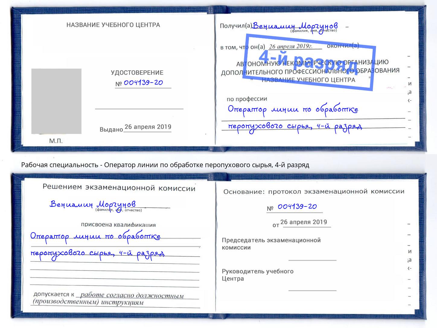 корочка 4-й разряд Оператор линии по обработке перопухового сырья Кулебаки