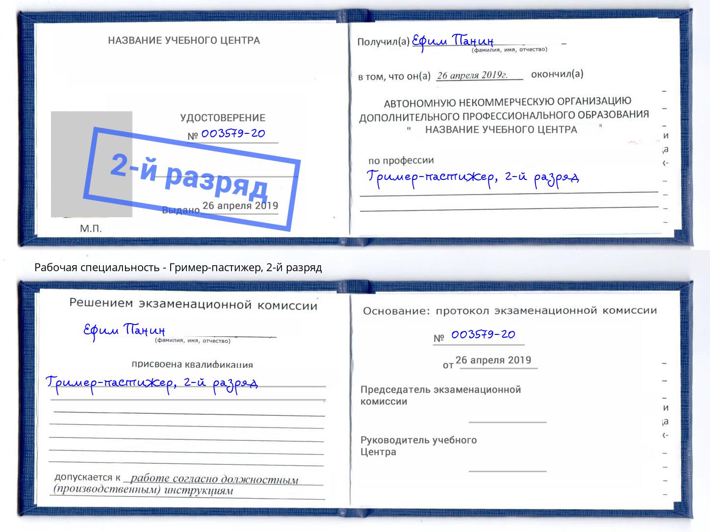 корочка 2-й разряд Гример-пастижер Кулебаки
