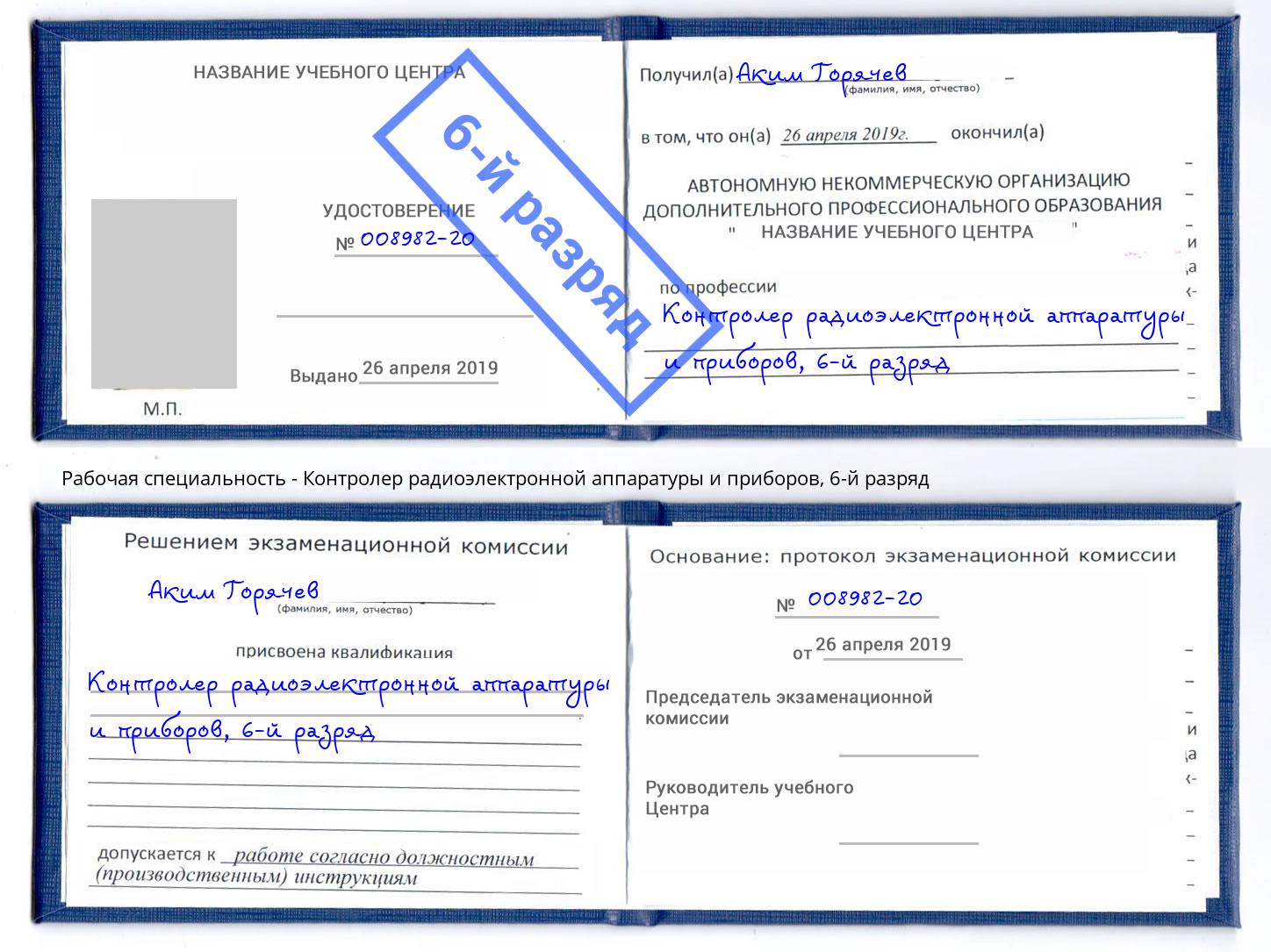 корочка 6-й разряд Контролер радиоэлектронной аппаратуры и приборов Кулебаки