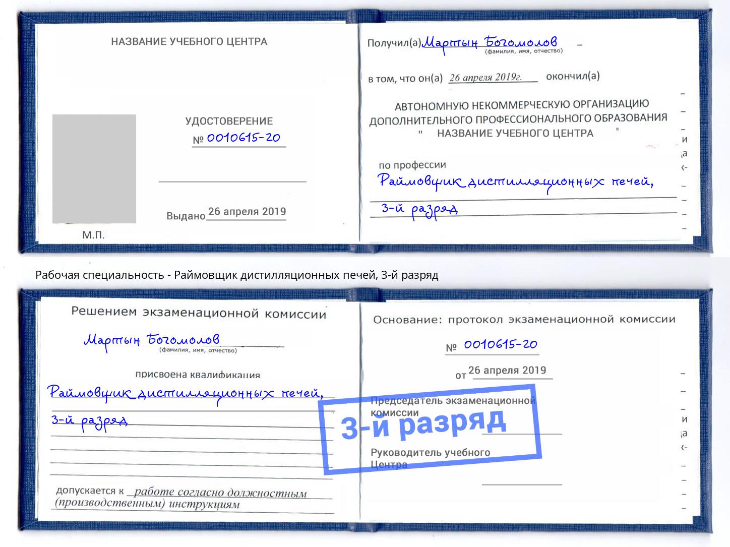 корочка 3-й разряд Раймовщик дистилляционных печей Кулебаки