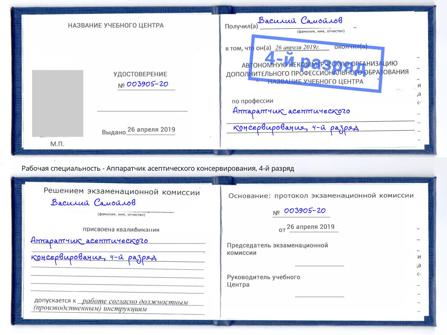 корочка 4-й разряд Аппаратчик асептического консервирования Кулебаки