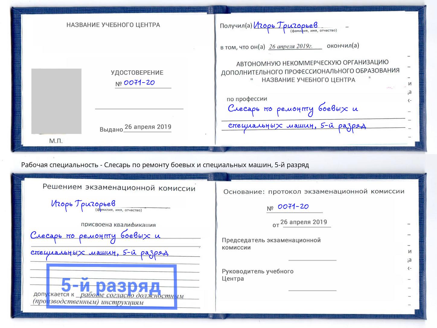 корочка 5-й разряд Слесарь по ремонту боевых и специальных машин Кулебаки