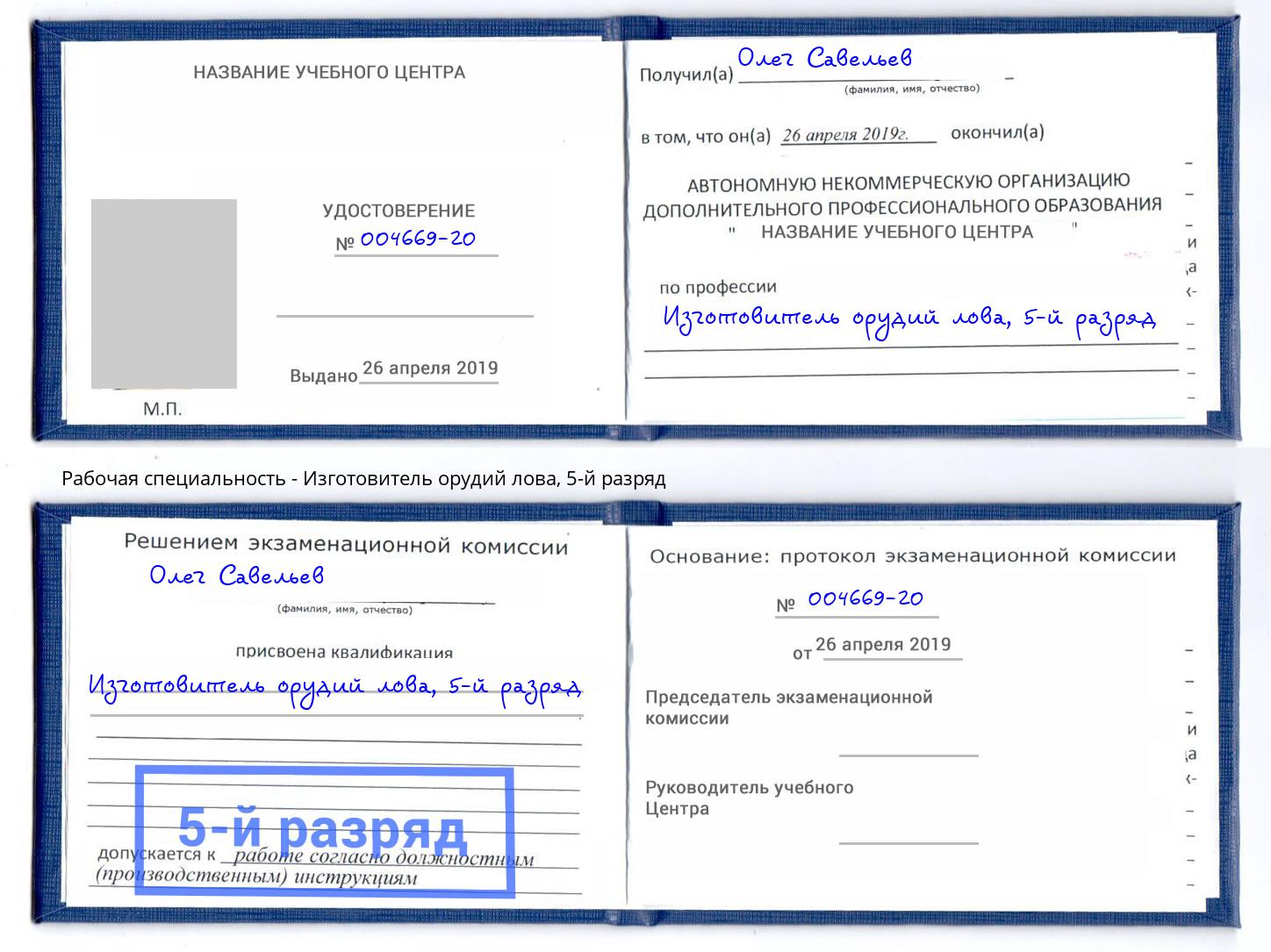 корочка 5-й разряд Изготовитель орудий лова Кулебаки