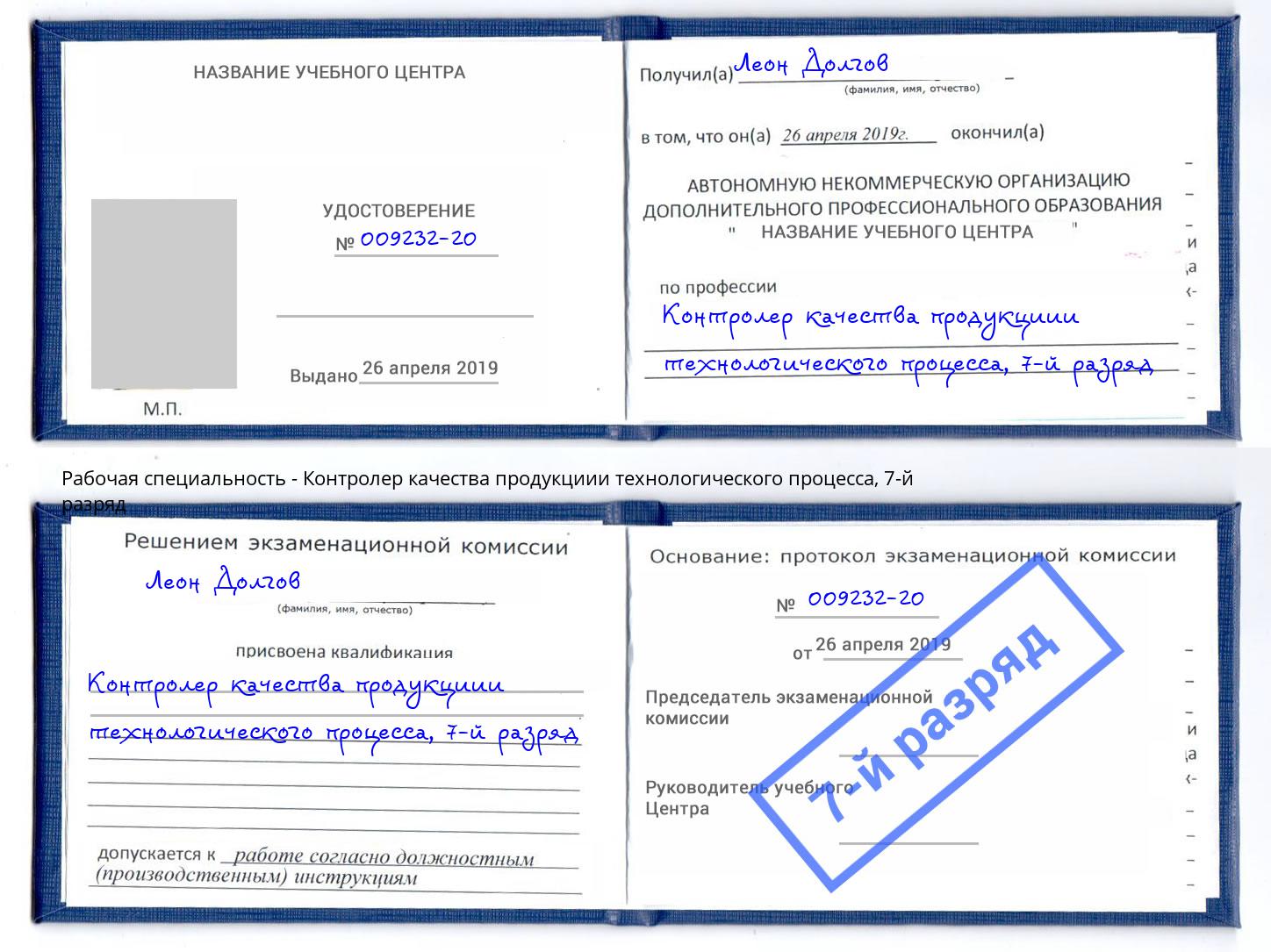 корочка 7-й разряд Контролер качества продукциии технологического процесса Кулебаки