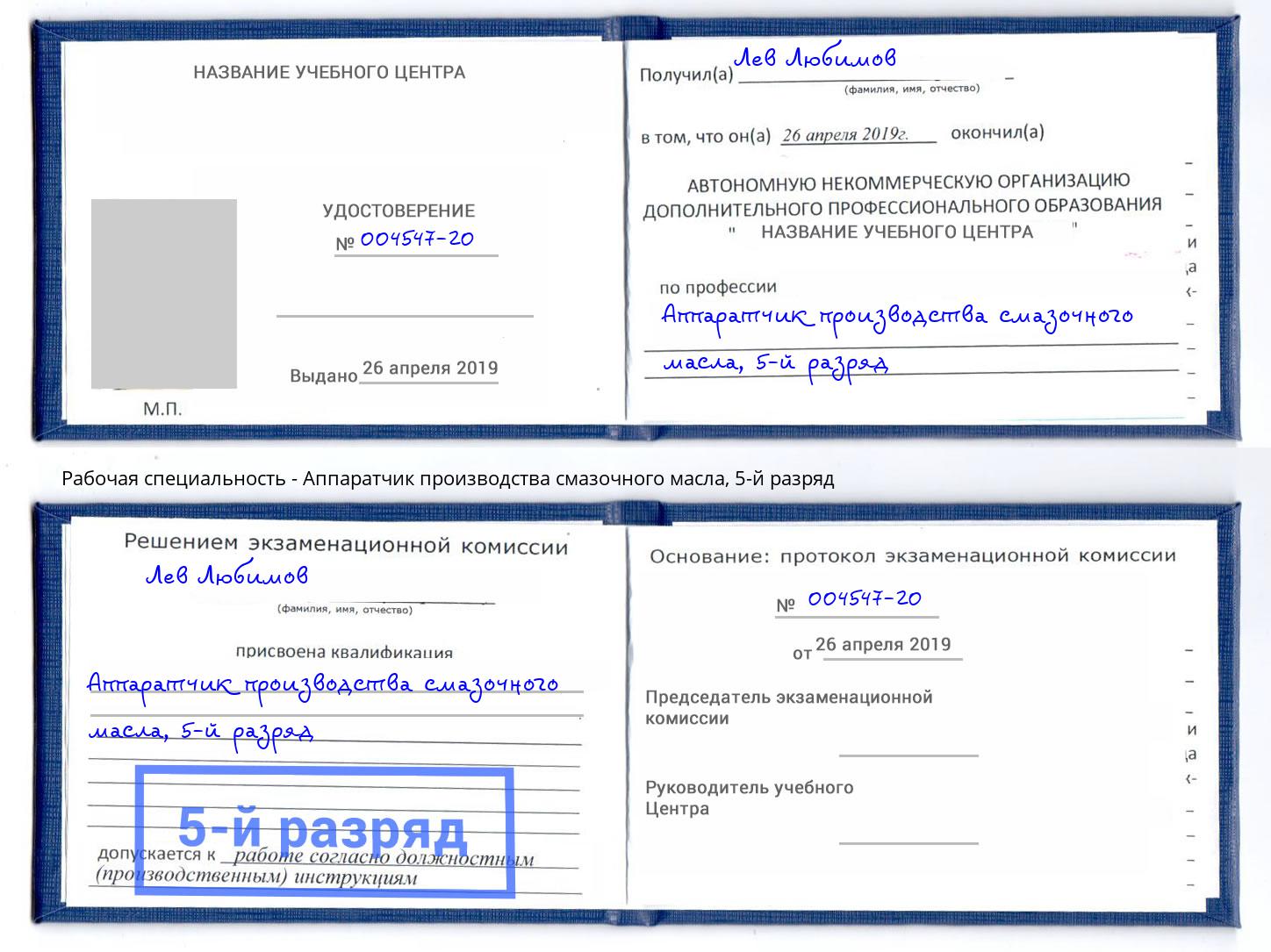 корочка 5-й разряд Аппаратчик производства смазочного масла Кулебаки