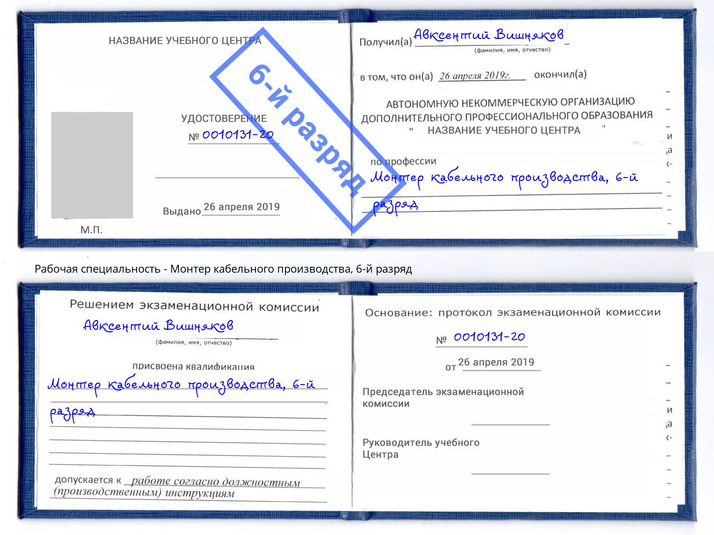 корочка 6-й разряд Монтер кабельного производства Кулебаки