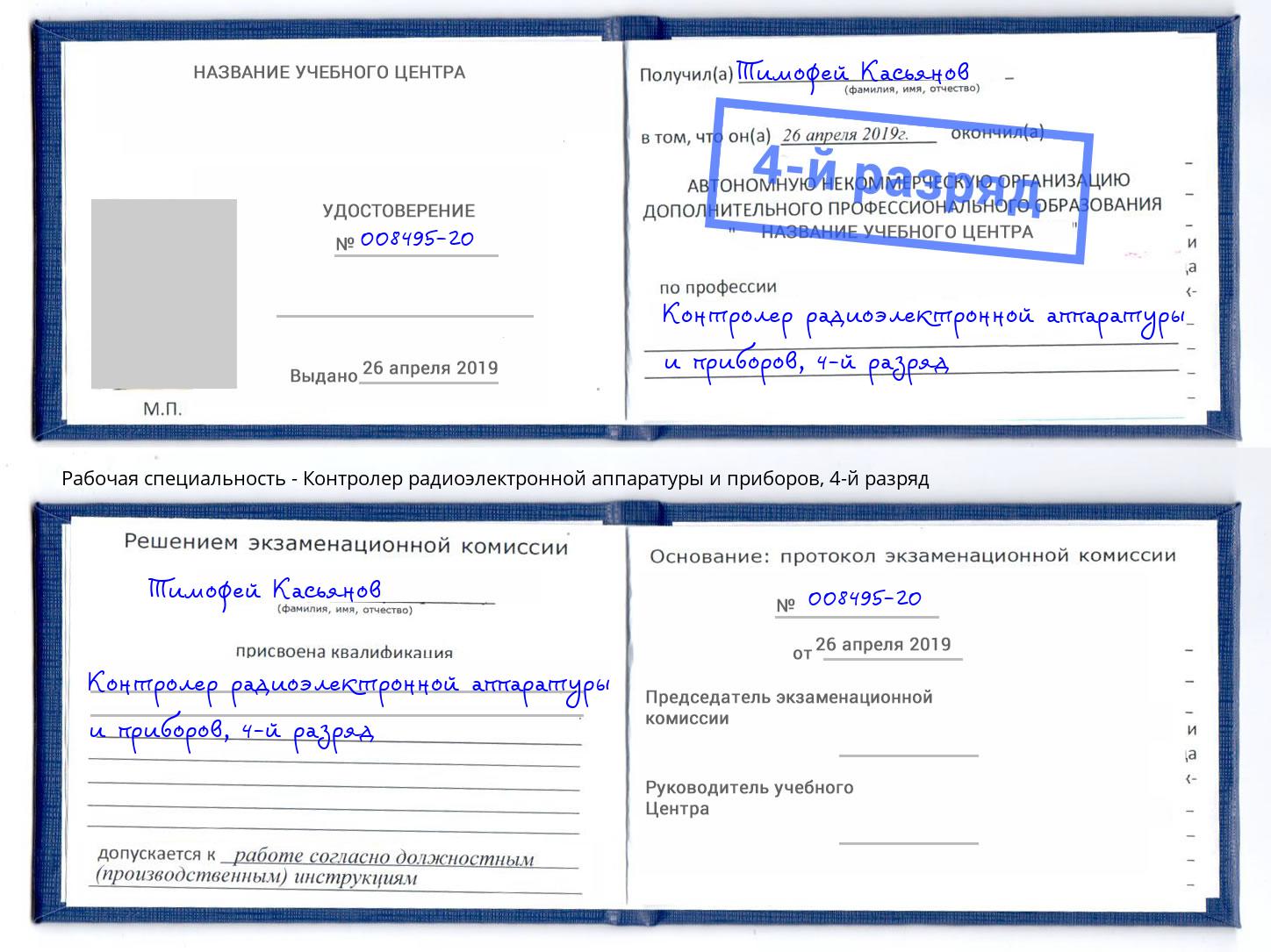 корочка 4-й разряд Контролер радиоэлектронной аппаратуры и приборов Кулебаки