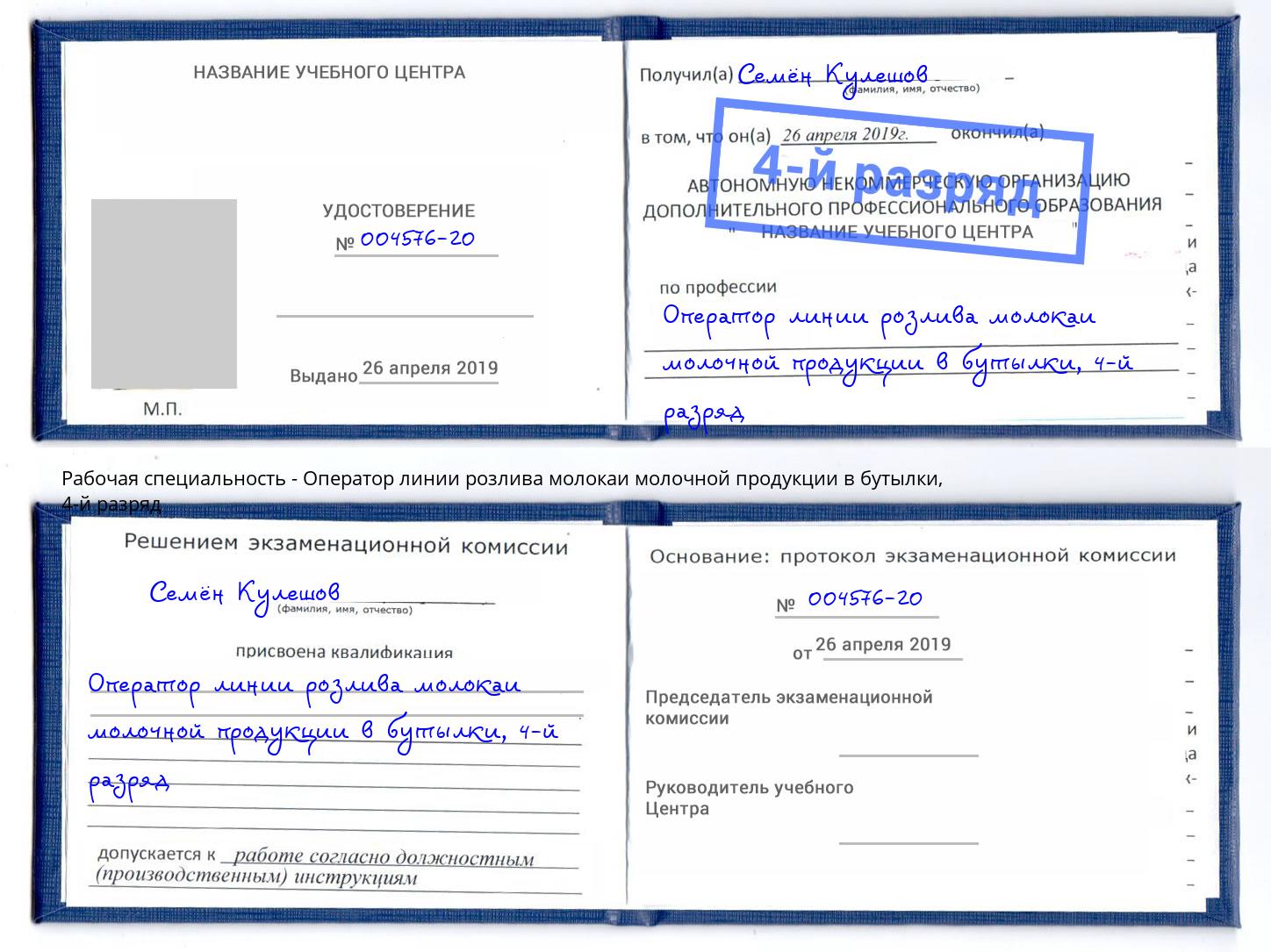 корочка 4-й разряд Оператор линии розлива молокаи молочной продукции в бутылки Кулебаки