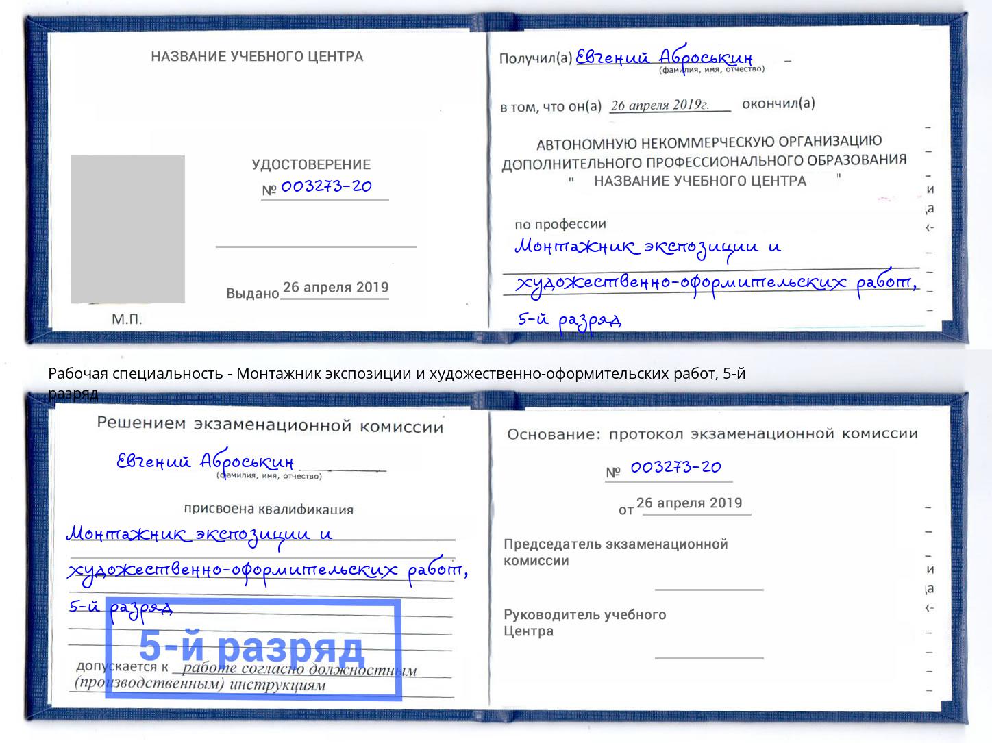 корочка 5-й разряд Монтажник экспозиции и художественно-оформительских работ Кулебаки