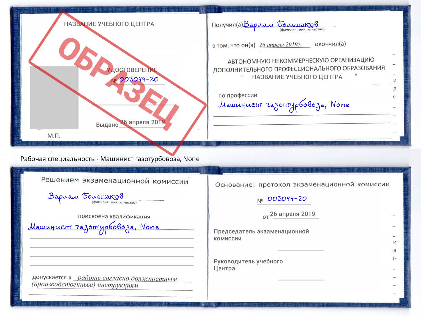 корочка None Машинист газотурбовоза Кулебаки