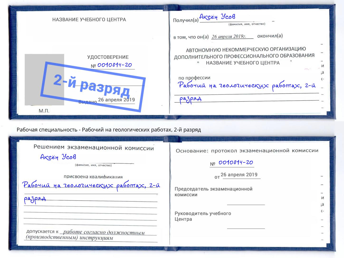 корочка 2-й разряд Рабочий на геологических работах Кулебаки