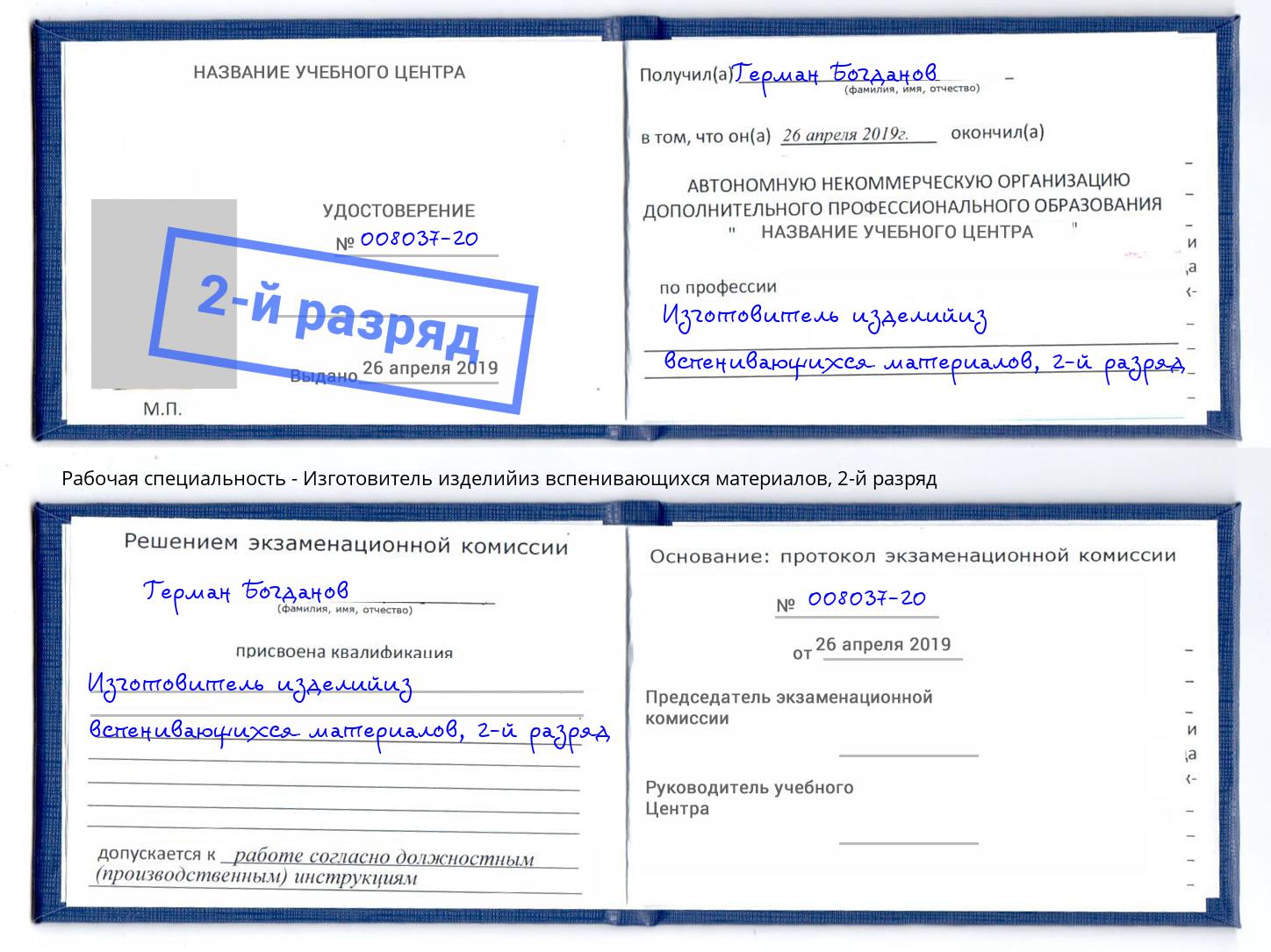 корочка 2-й разряд Изготовитель изделийиз вспенивающихся материалов Кулебаки