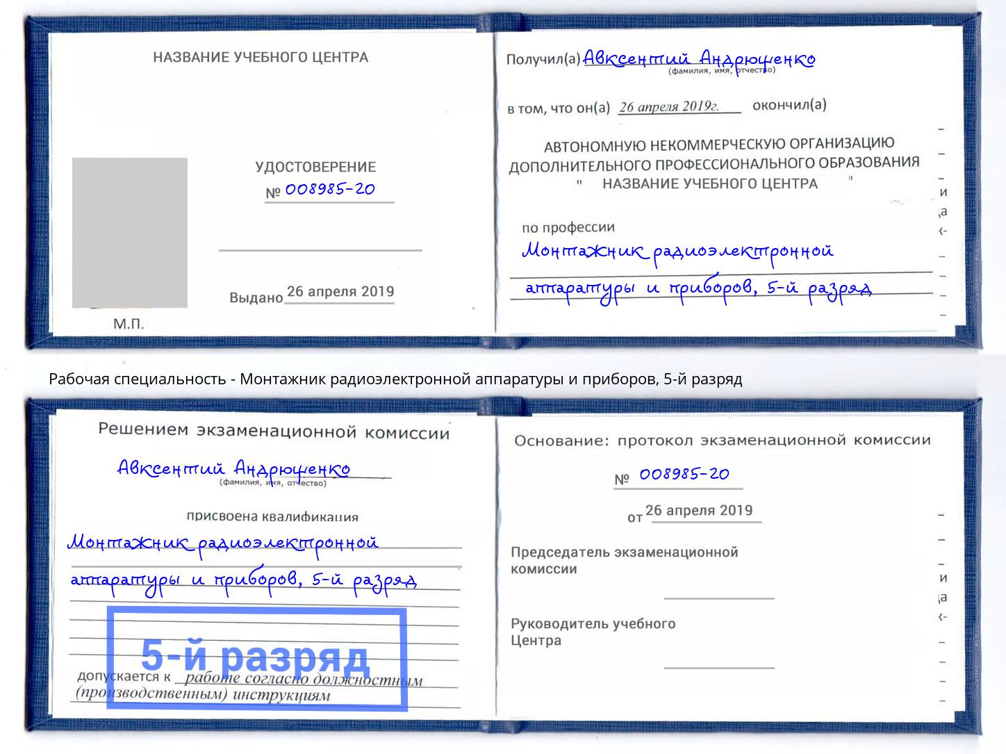 корочка 5-й разряд Монтажник радиоэлектронной аппаратуры и приборов Кулебаки