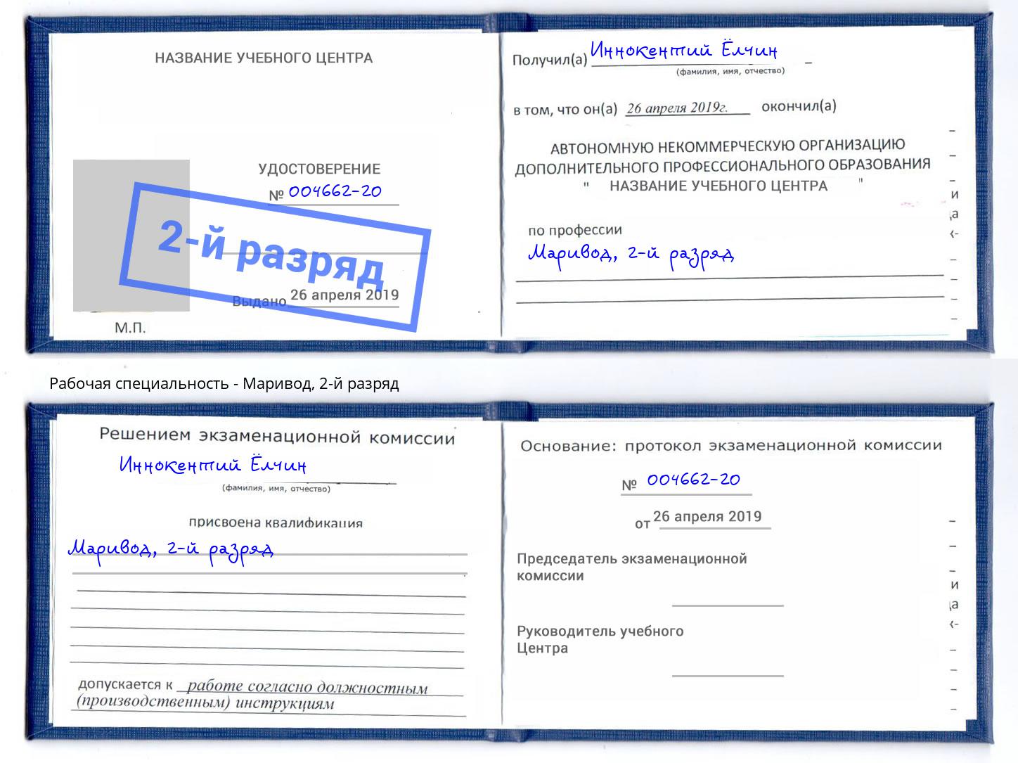 корочка 2-й разряд Маривод Кулебаки