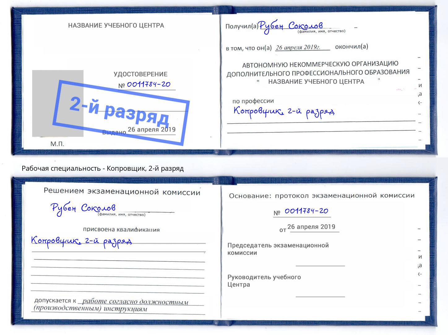корочка 2-й разряд Копровщик Кулебаки