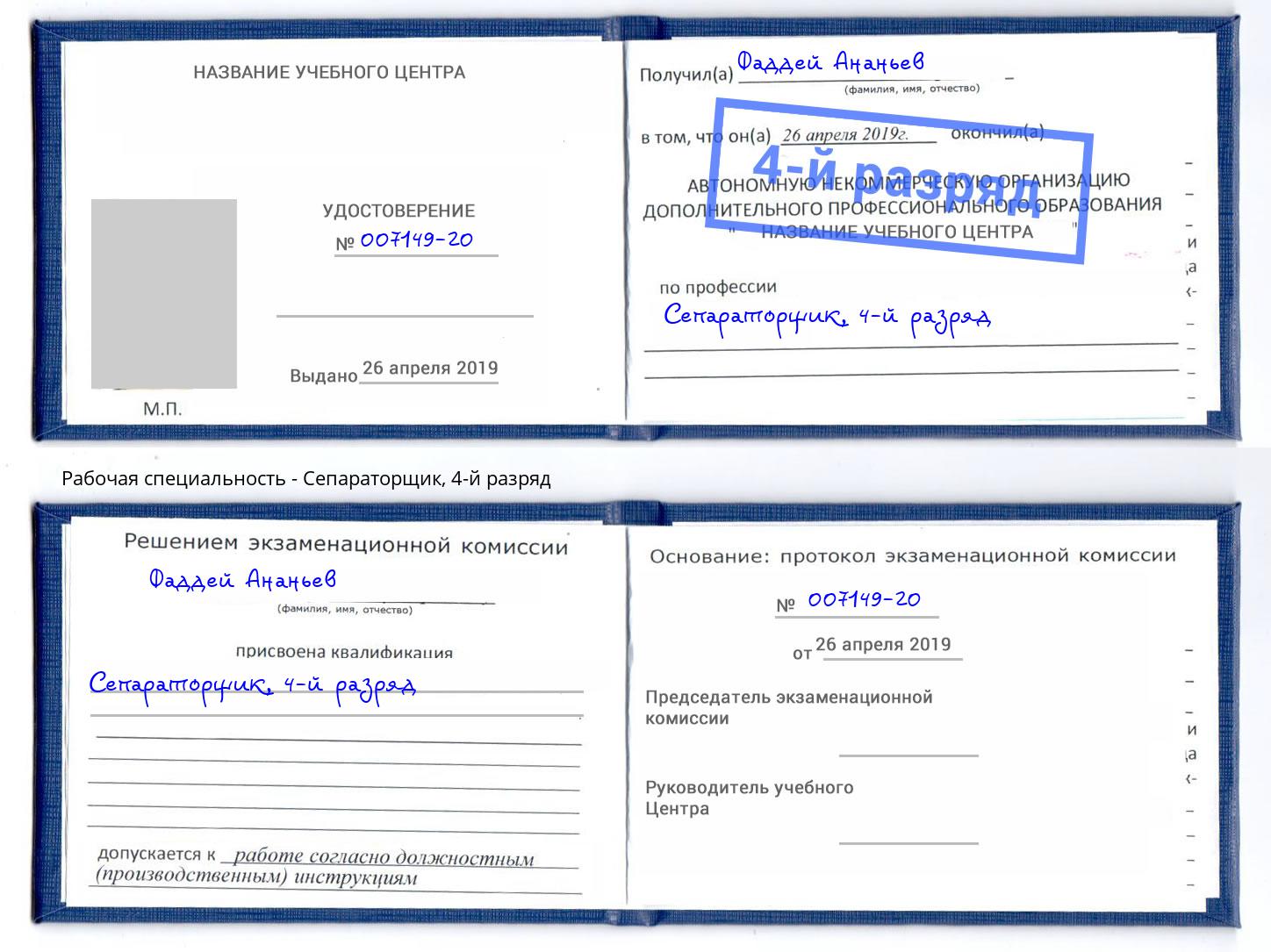 корочка 4-й разряд Сепараторщик Кулебаки