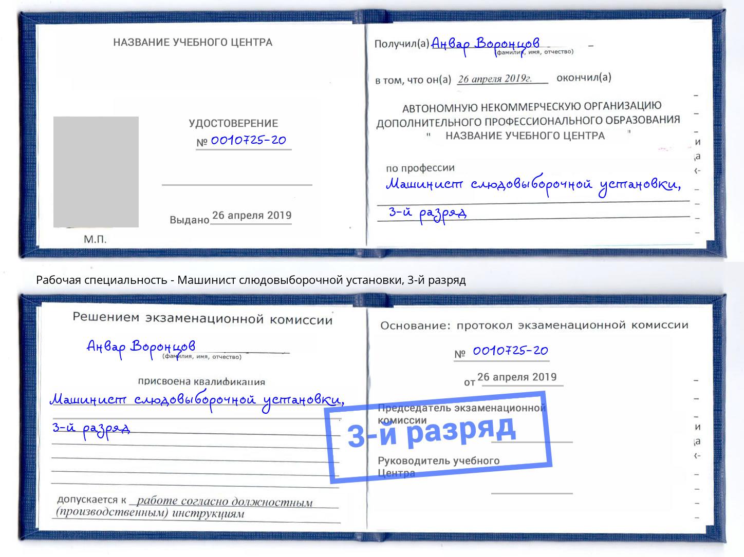 корочка 3-й разряд Машинист слюдовыборочной установки Кулебаки