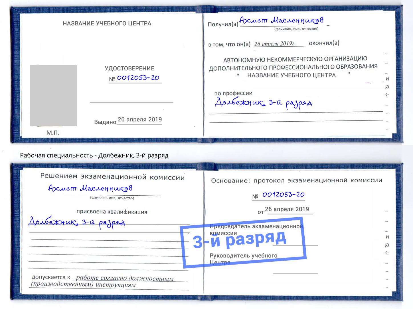 корочка 3-й разряд Долбежник Кулебаки
