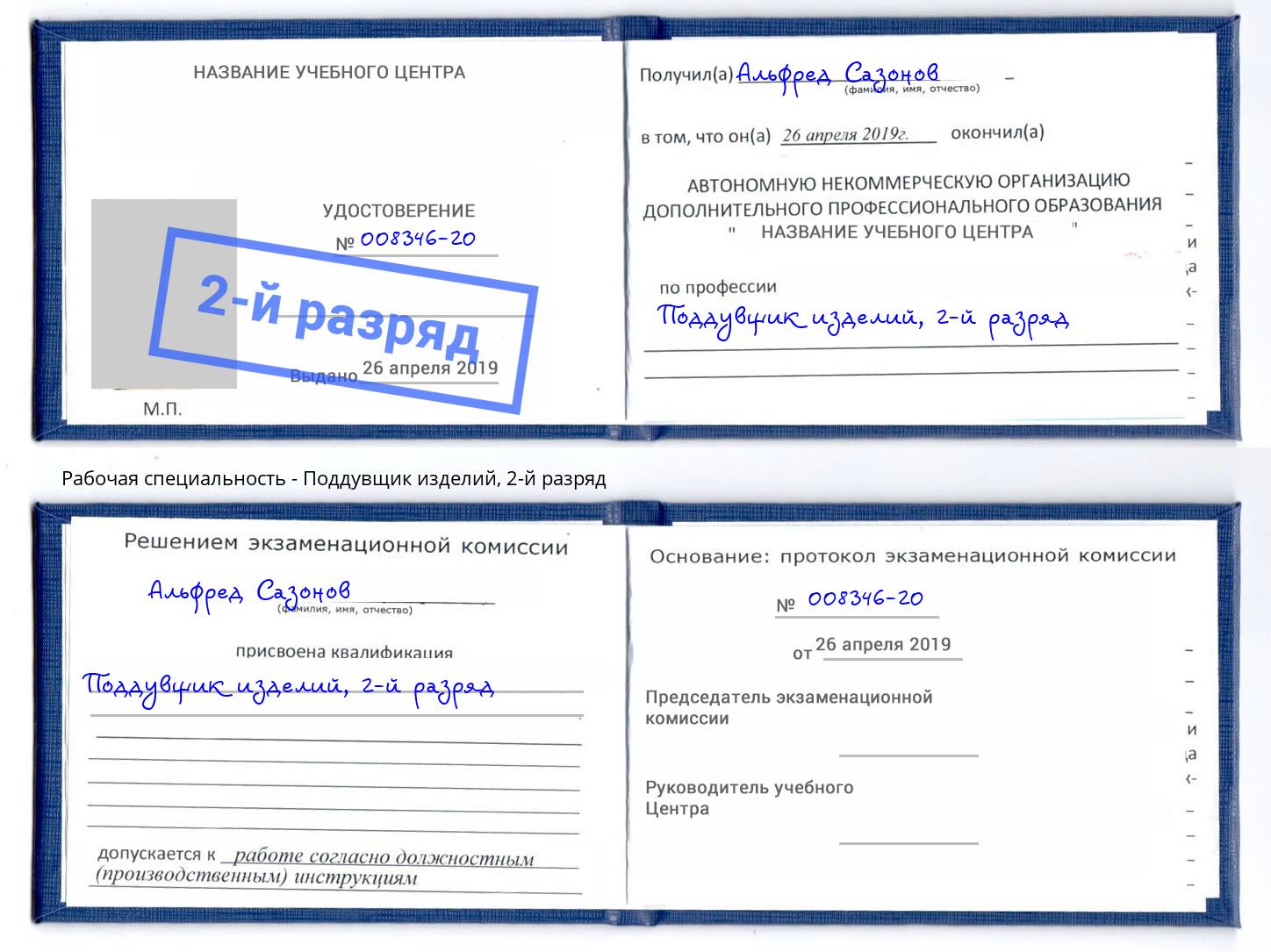корочка 2-й разряд Поддувщик изделий Кулебаки