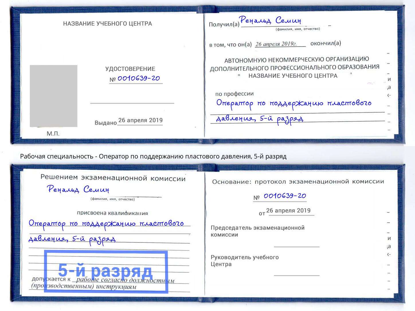 корочка 5-й разряд Оператор по поддержанию пластового давления Кулебаки