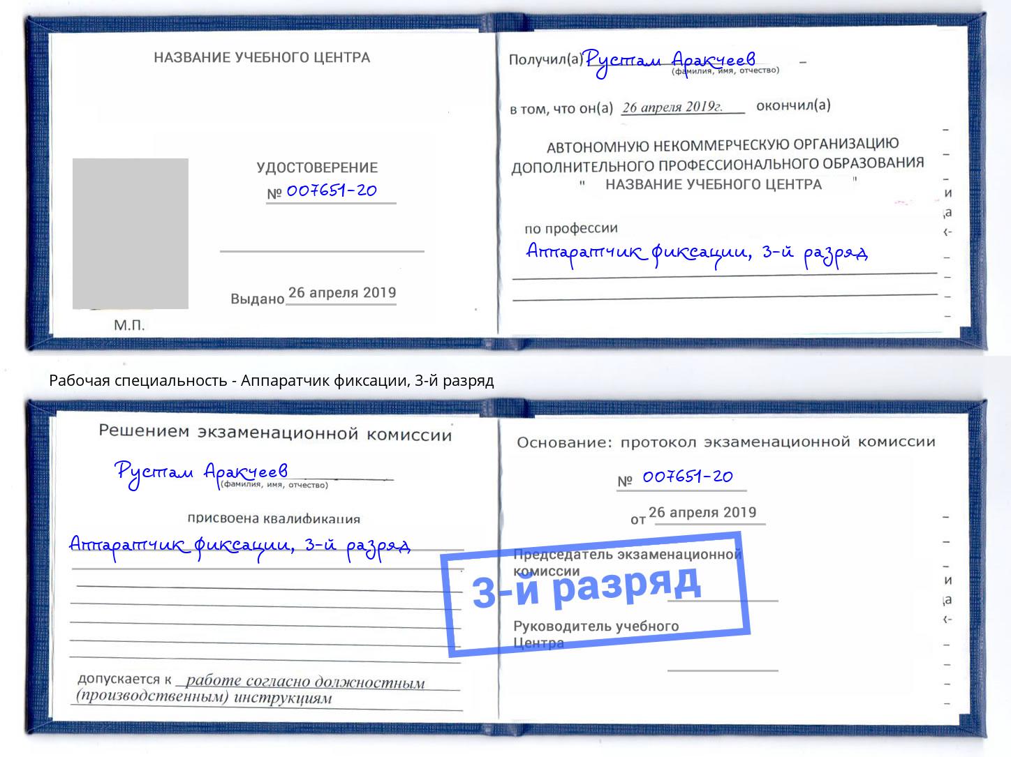 корочка 3-й разряд Аппаратчик фиксации Кулебаки